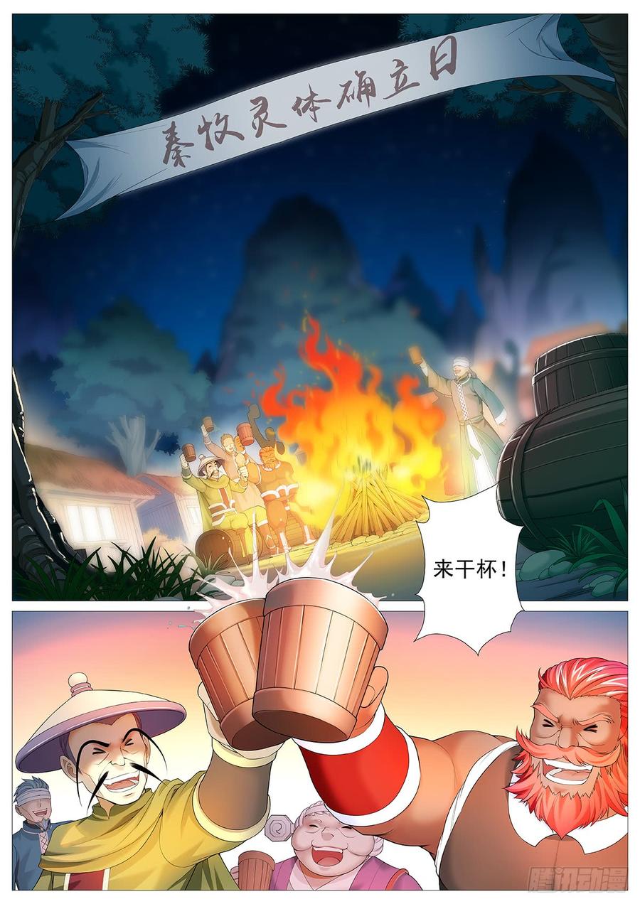《牧神记》第二回：四神血 第8页