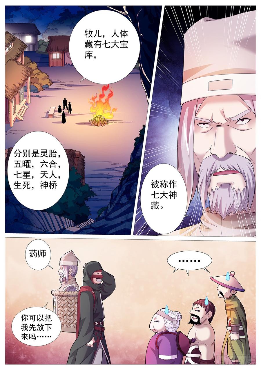 《牧神记》第二回：四神血 第14页