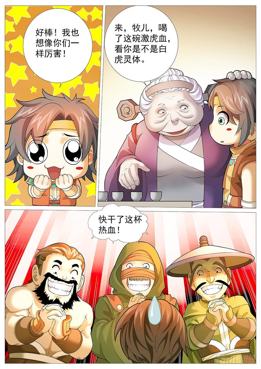 《牧神记》第二回：四神血 第19页