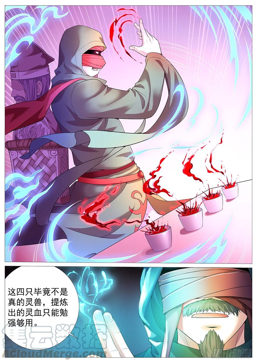 《牧神记》第二回：四神血 第13页