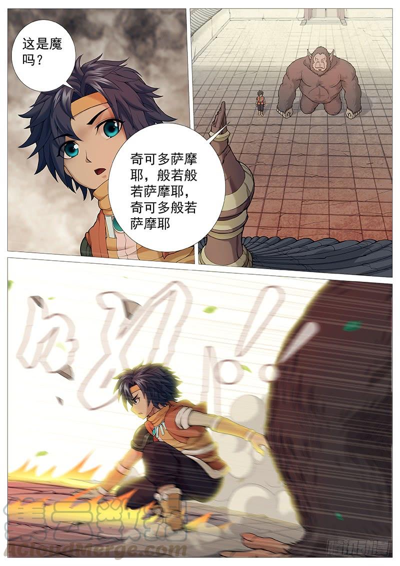 《牧神记》第二十六回：墙上人影 第9页