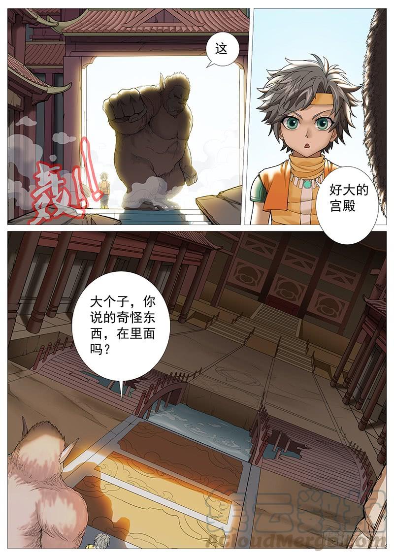 《牧神记》第二十六回：墙上人影 第5页