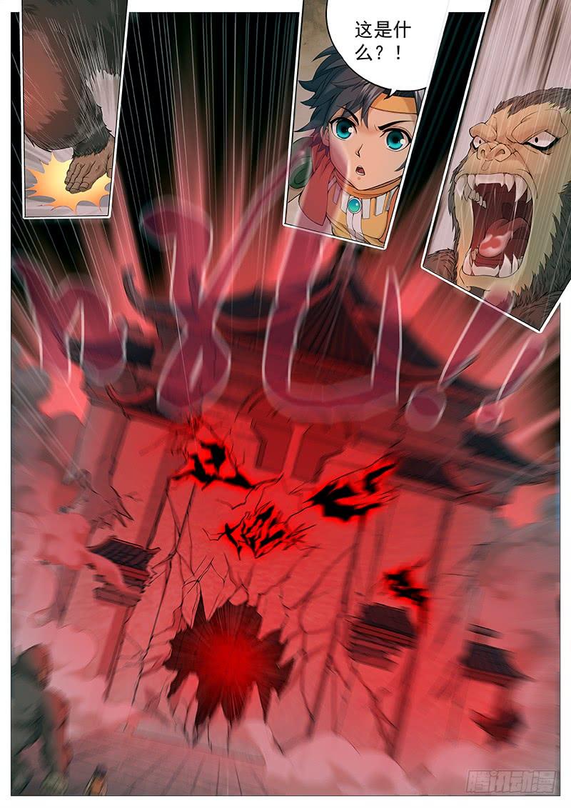 《牧神记》第二十六回：墙上人影 第8页