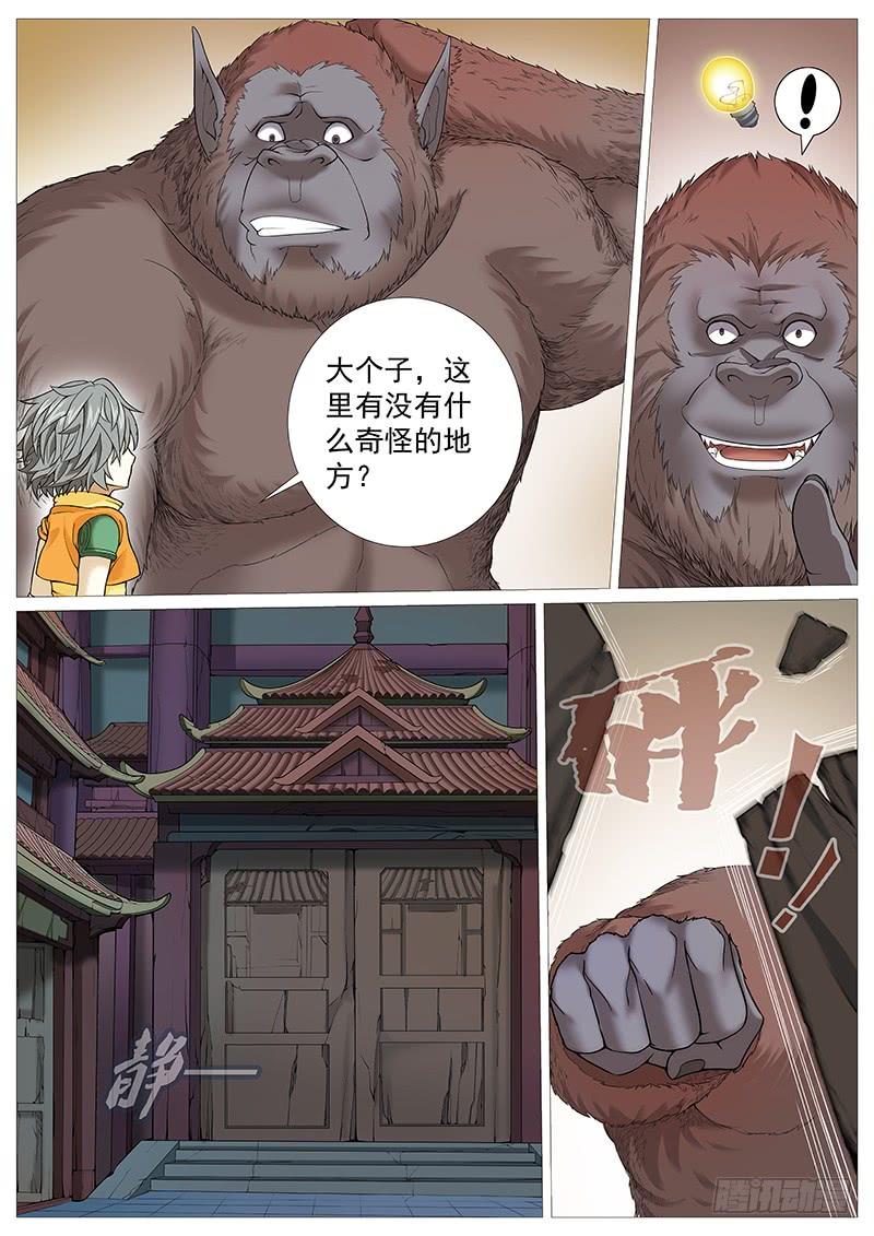 《牧神记》第二十六回：墙上人影 第4页