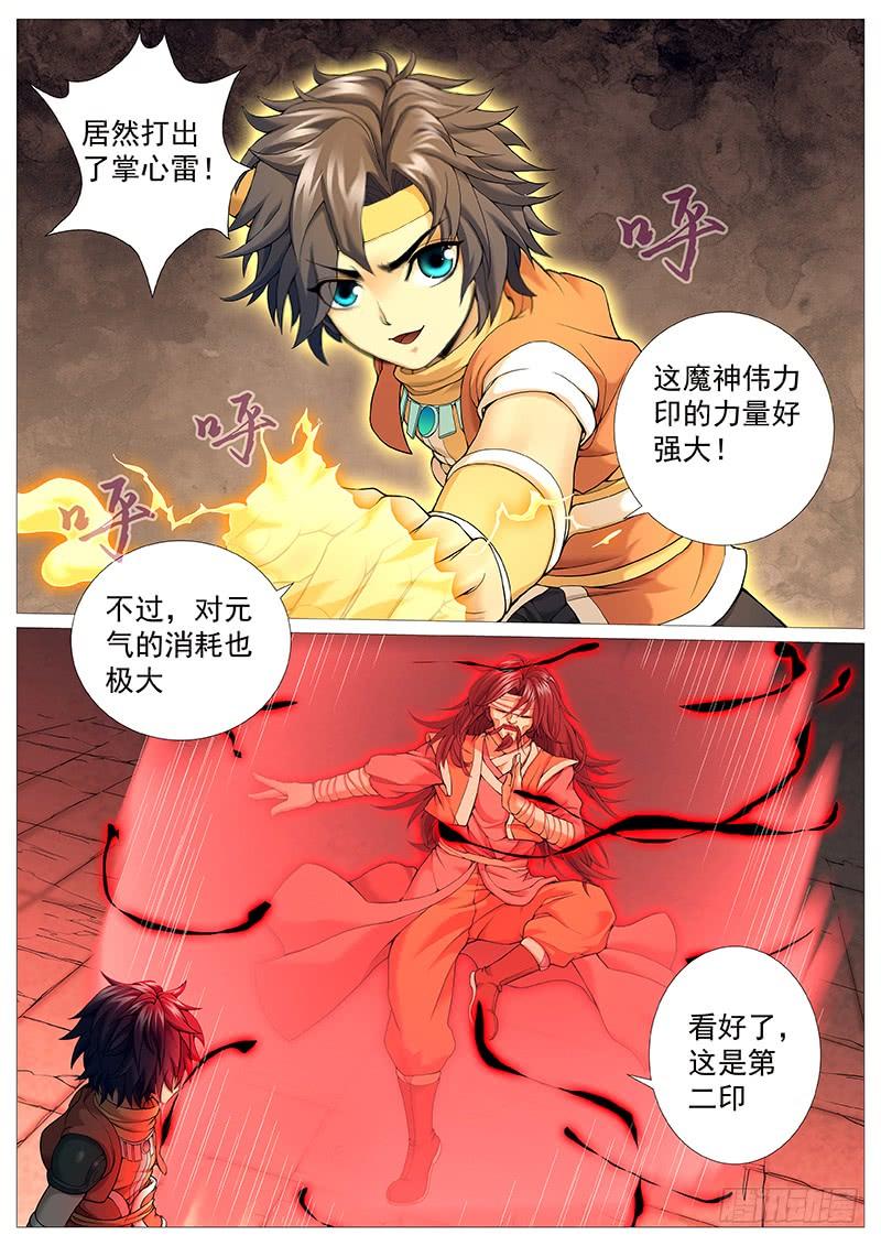 《牧神记》第二十六回：墙上人影 第15页