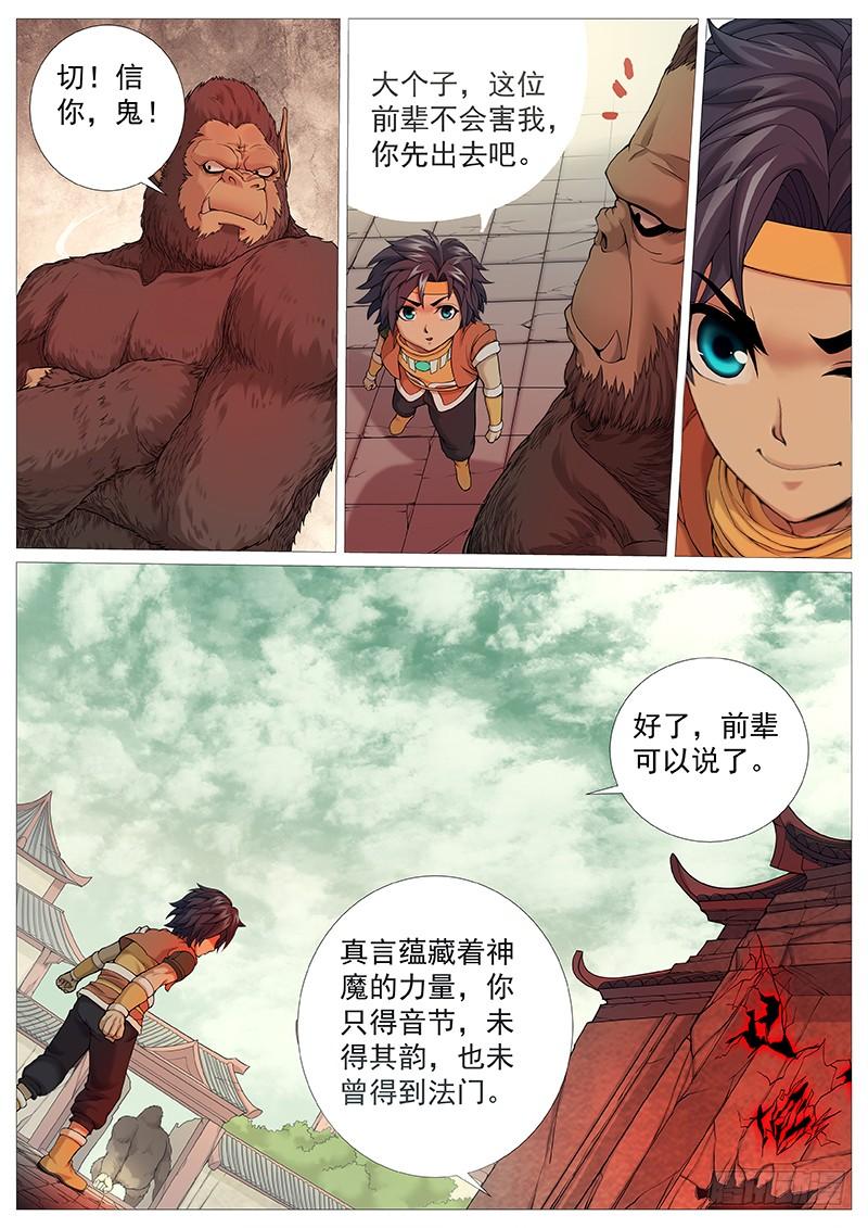 《牧神记》第二十六回：墙上人影 第11页