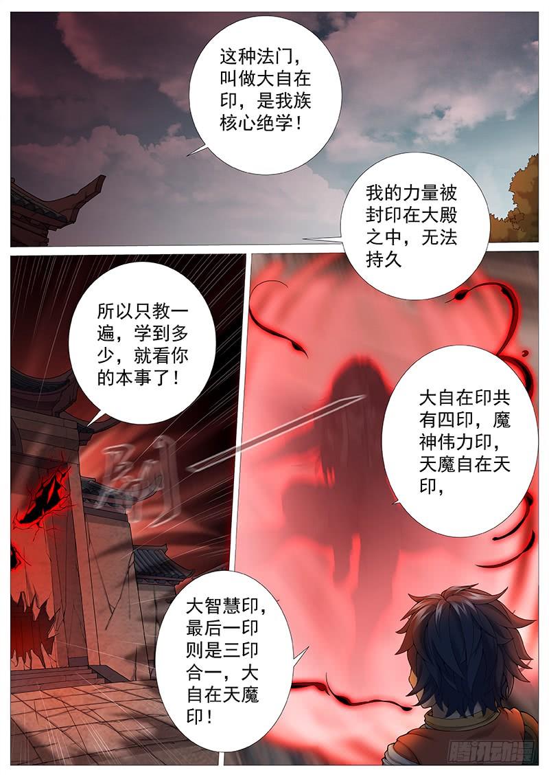 《牧神记》第二十六回：墙上人影 第12页