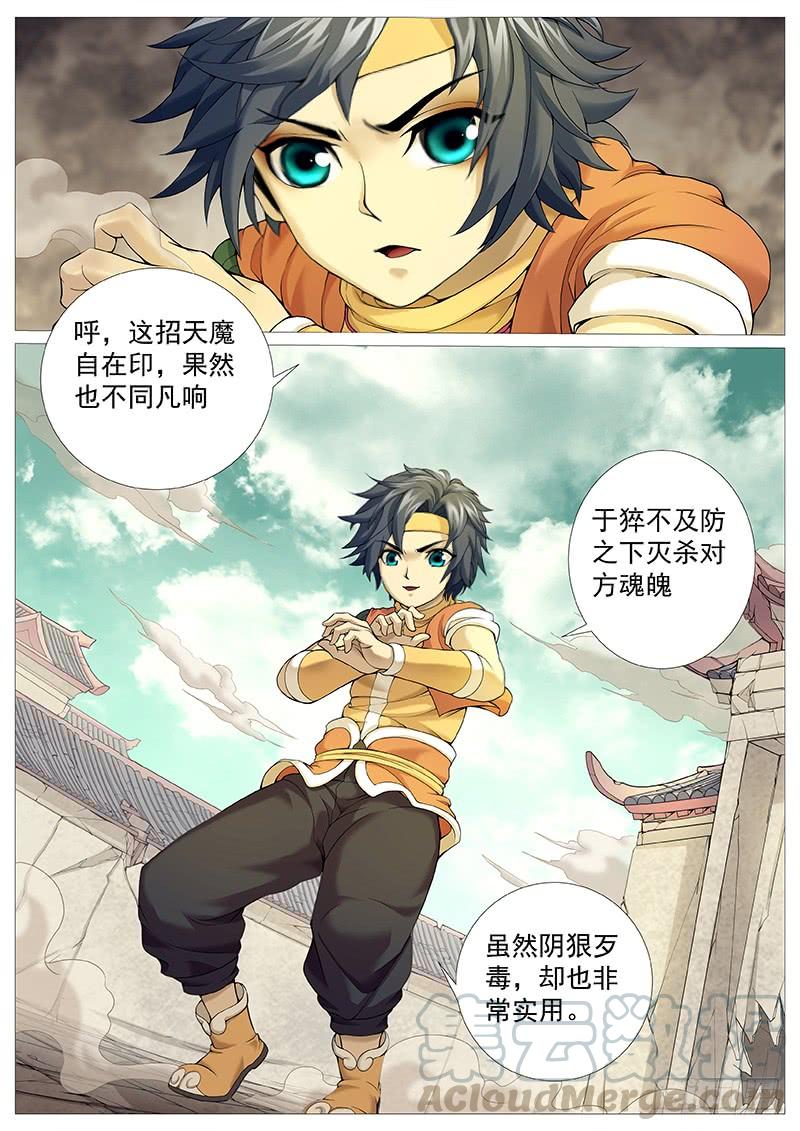 《牧神记》第二十六回：墙上人影 第17页