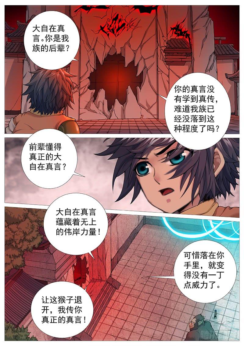 《牧神记》第二十六回：墙上人影 第10页