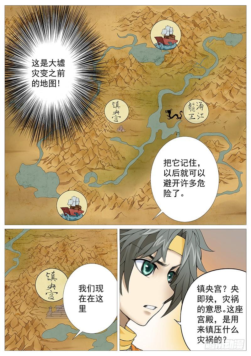 《牧神记》第二十六回：墙上人影 第3页