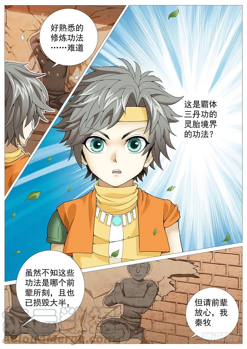《牧神记》第二十六回：墙上人影 第1页