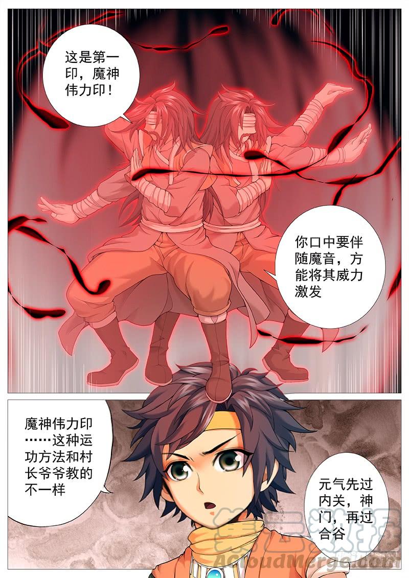 《牧神记》第二十六回：墙上人影 第13页