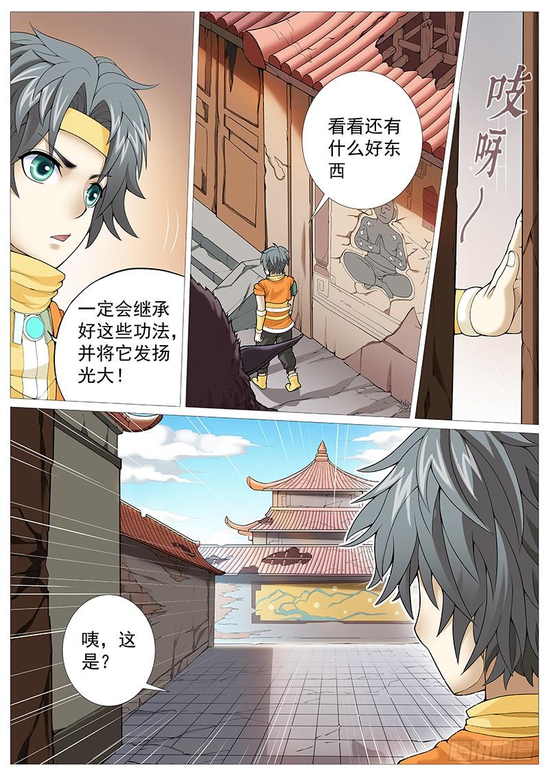 《牧神记》第二十六回：墙上人影 第2页