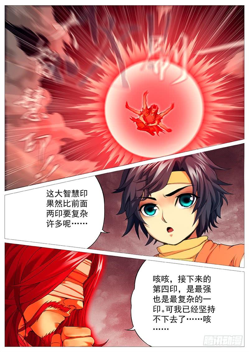 《牧神记》第二十七回：大小骗子 第3页
