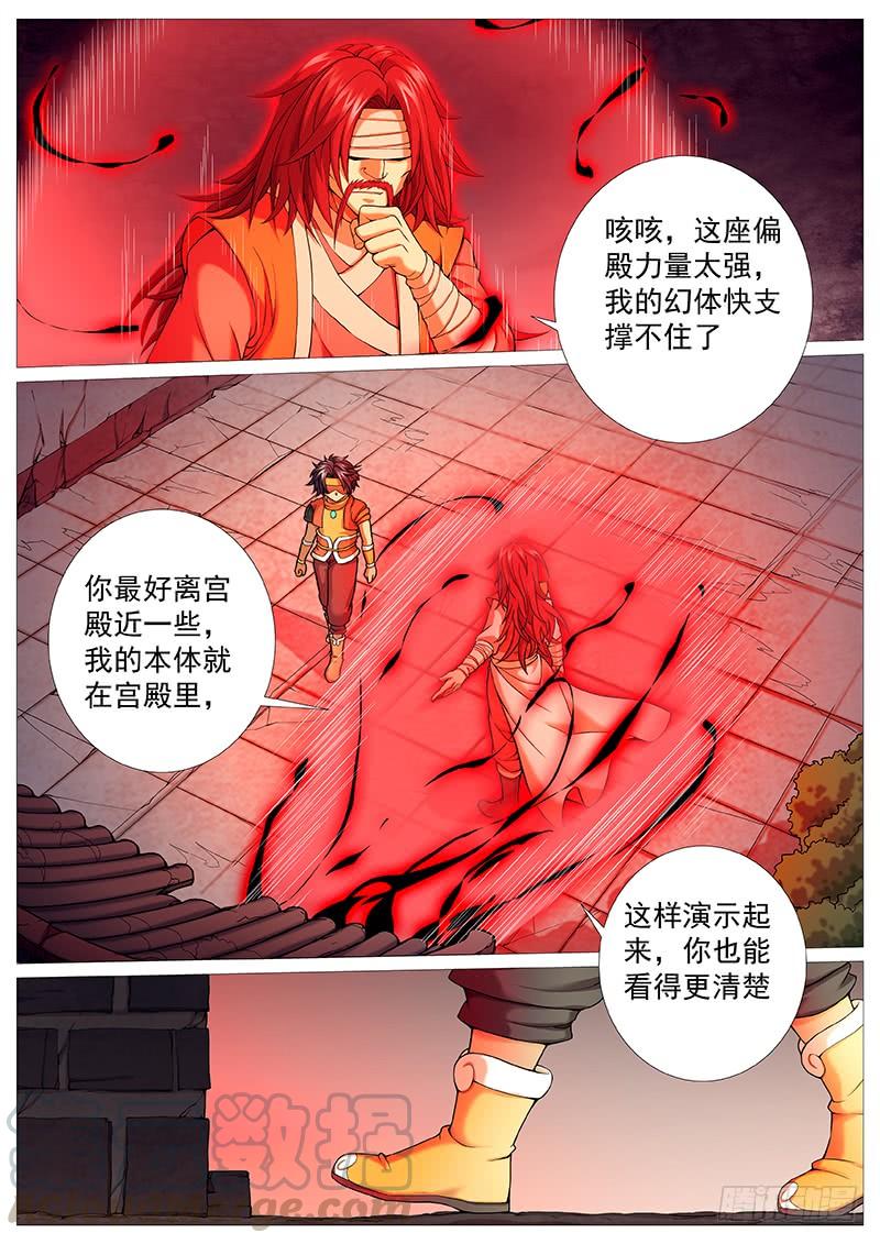 《牧神记》第二十七回：大小骗子 第1页