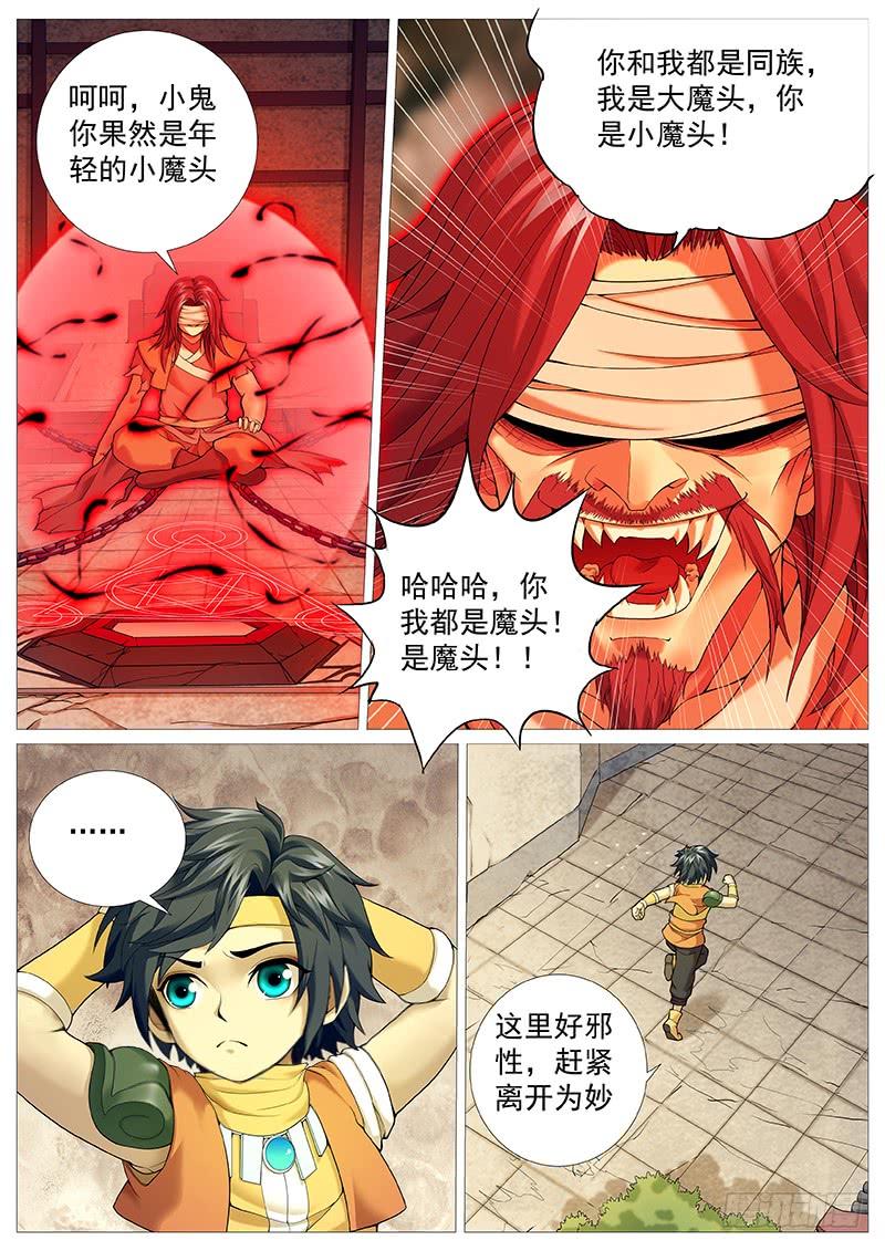 《牧神记》第二十七回：大小骗子 第7页