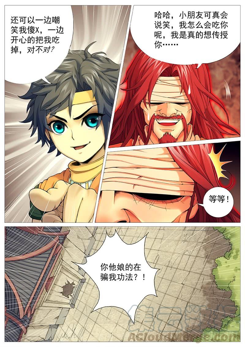 《牧神记》第二十七回：大小骗子 第5页