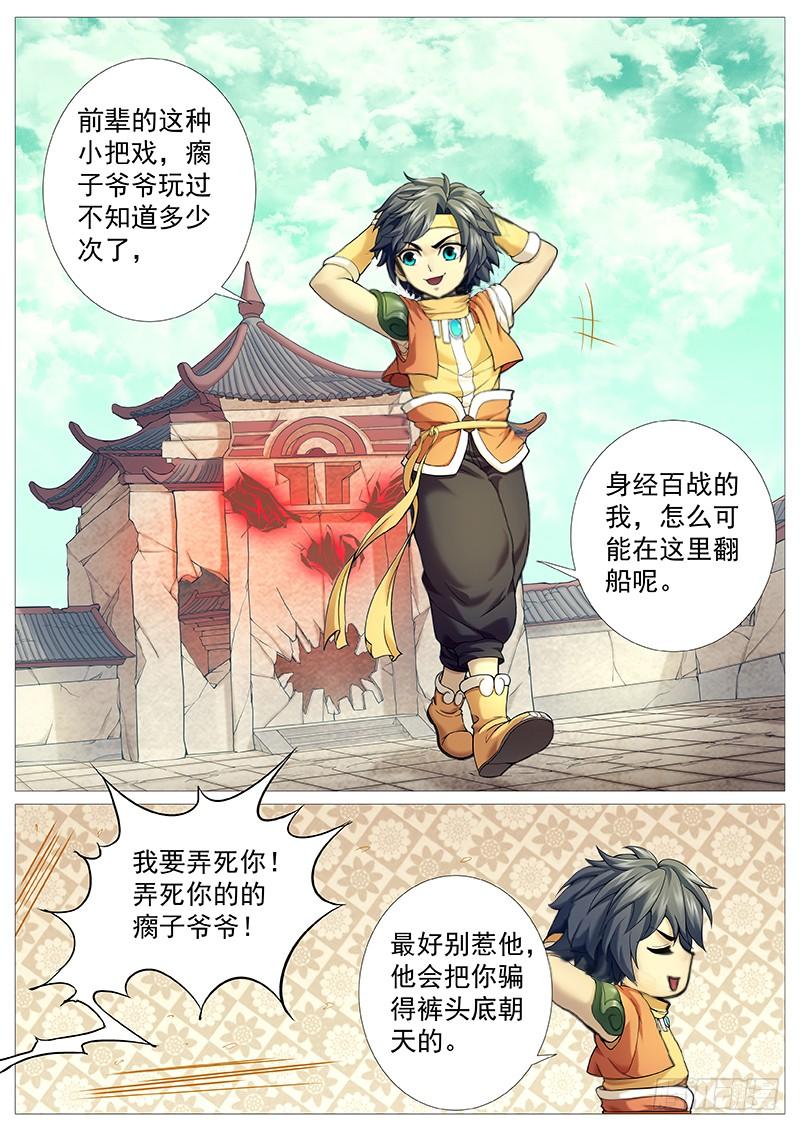 《牧神记》第二十七回：大小骗子 第6页