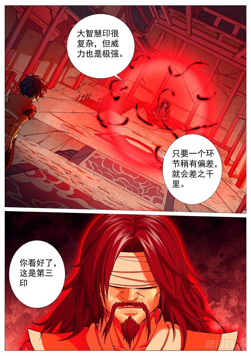《牧神记》第二十七回：大小骗子 第2页