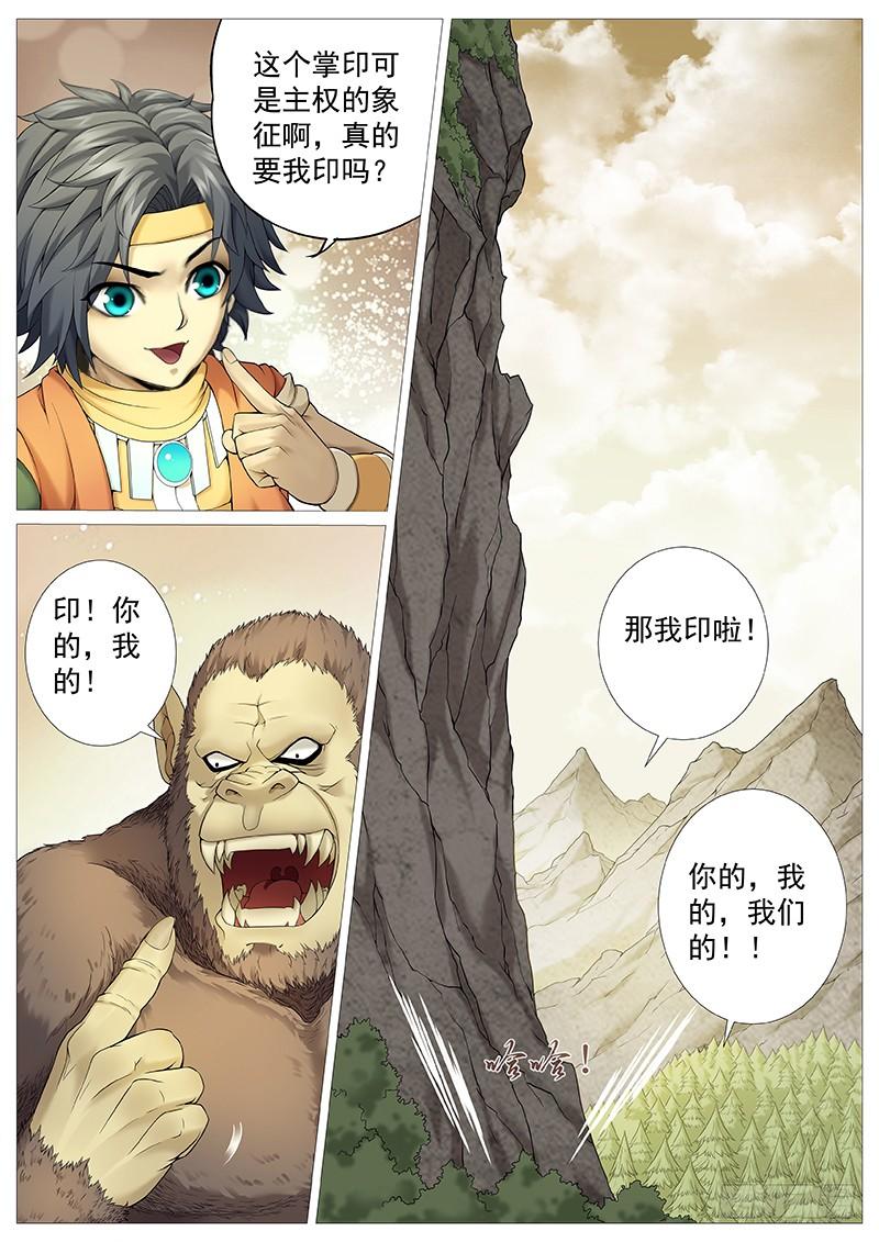 《牧神记》第二十七回：大小骗子 第10页