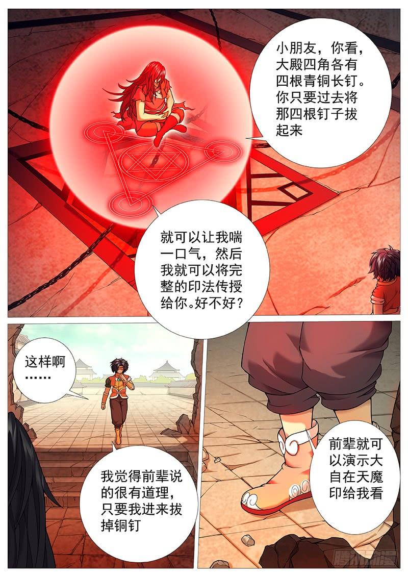 《牧神记》第二十七回：大小骗子 第4页
