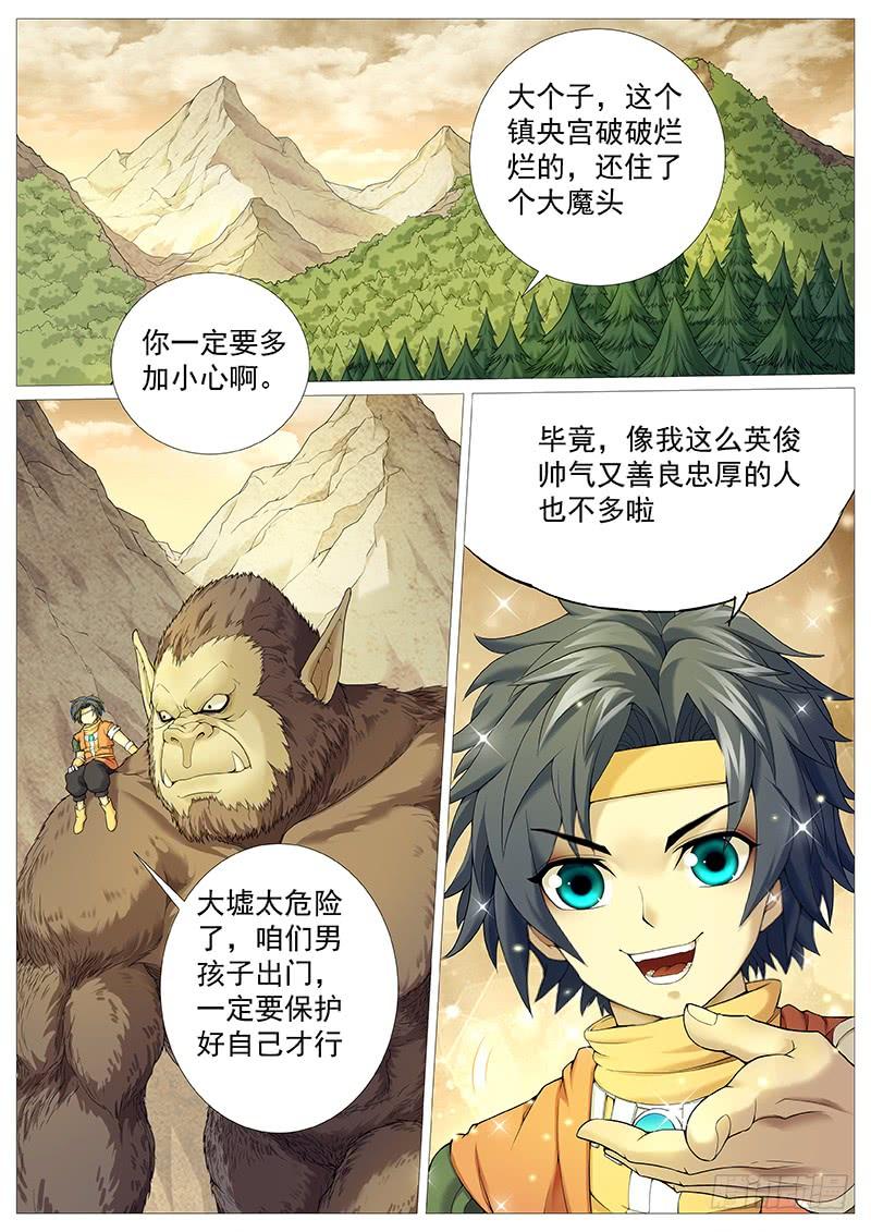 《牧神记》第二十七回：大小骗子 第8页