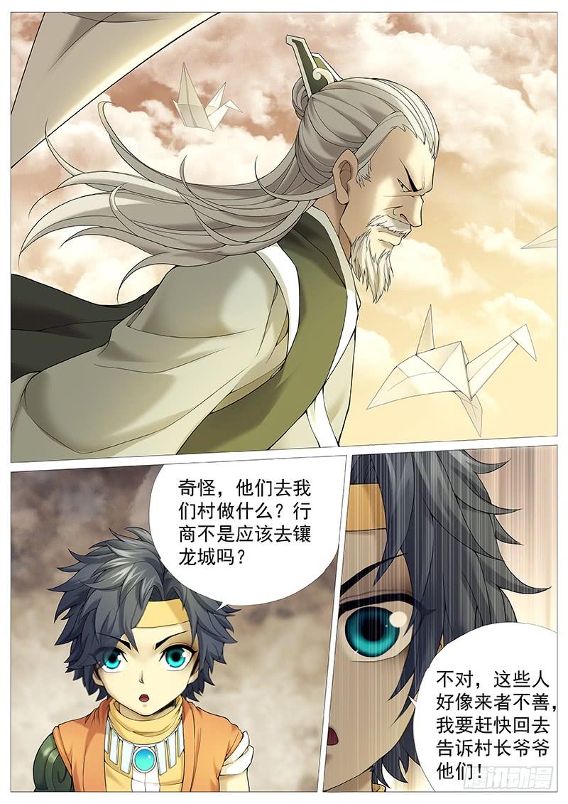 《牧神记》第二十七回：大小骗子 第14页