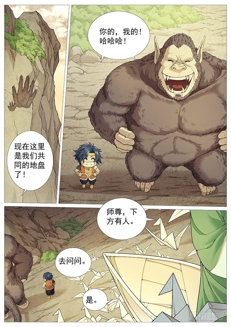《牧神记》第二十七回：大小骗子 第11页