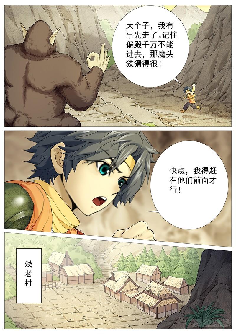 《牧神记》第二十七回：大小骗子 第15页
