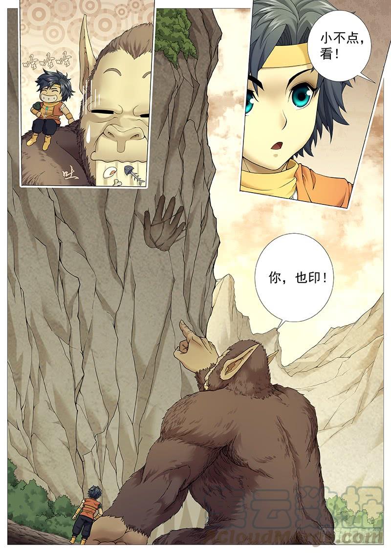 《牧神记》第二十七回：大小骗子 第9页