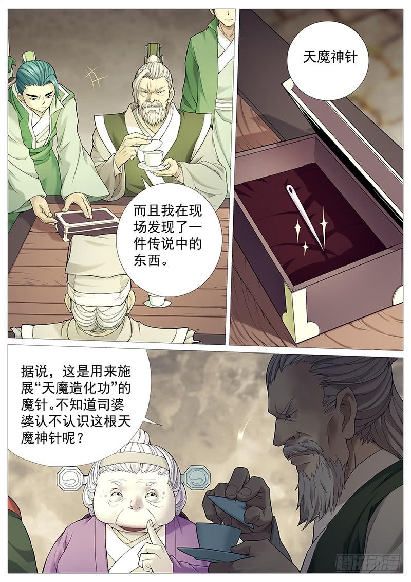《牧神记》第二十八回：寻仇 第7页