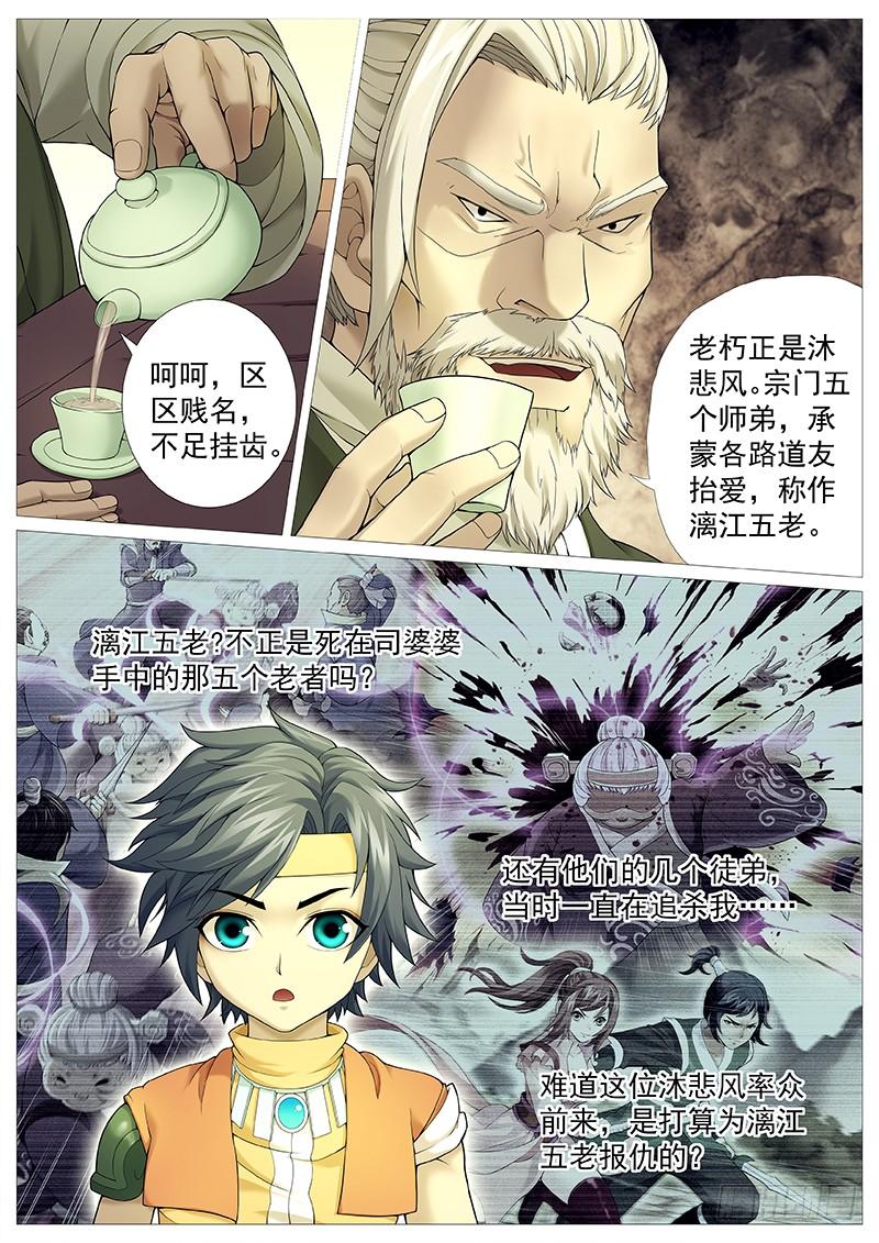《牧神记》第二十八回：寻仇 第4页