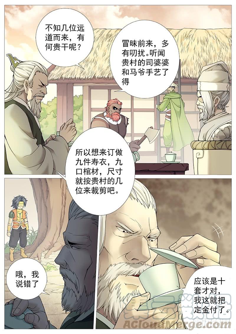《牧神记》第二十八回：寻仇 第1页