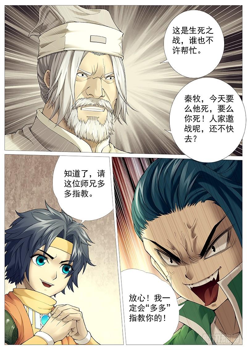 《牧神记》第二十八回：寻仇 第12页