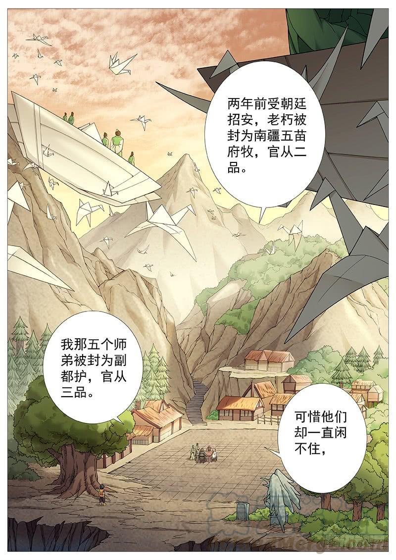 《牧神记》第二十八回：寻仇 第5页