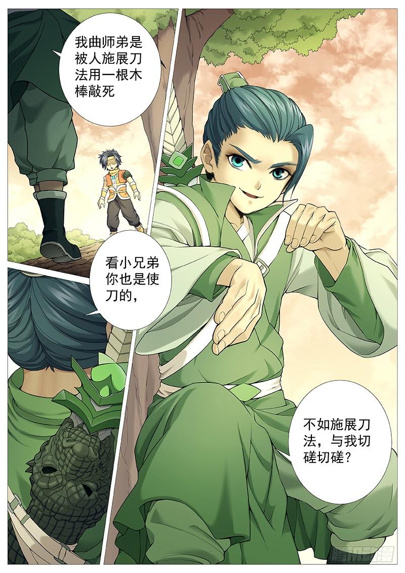 《牧神记》第二十八回：寻仇 第10页