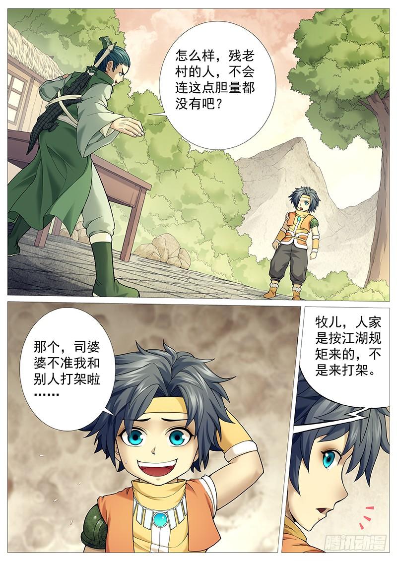 《牧神记》第二十八回：寻仇 第11页