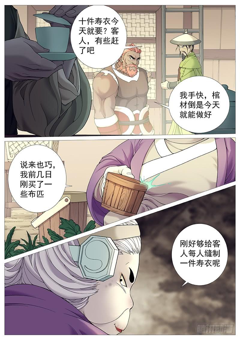 《牧神记》第二十八回：寻仇 第2页