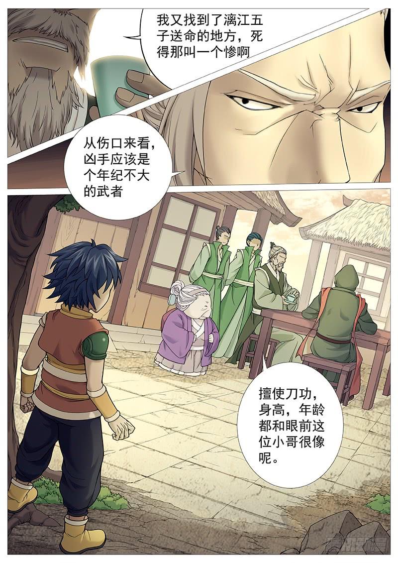 《牧神记》第二十八回：寻仇 第8页