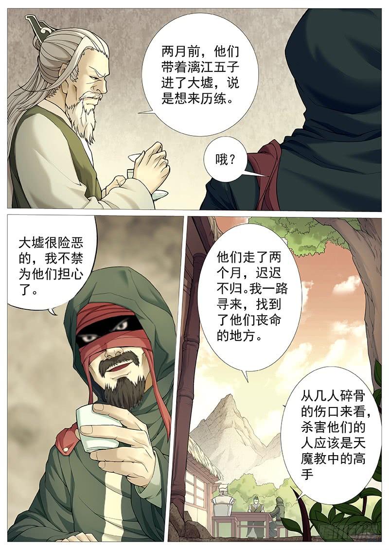 《牧神记》第二十八回：寻仇 第6页