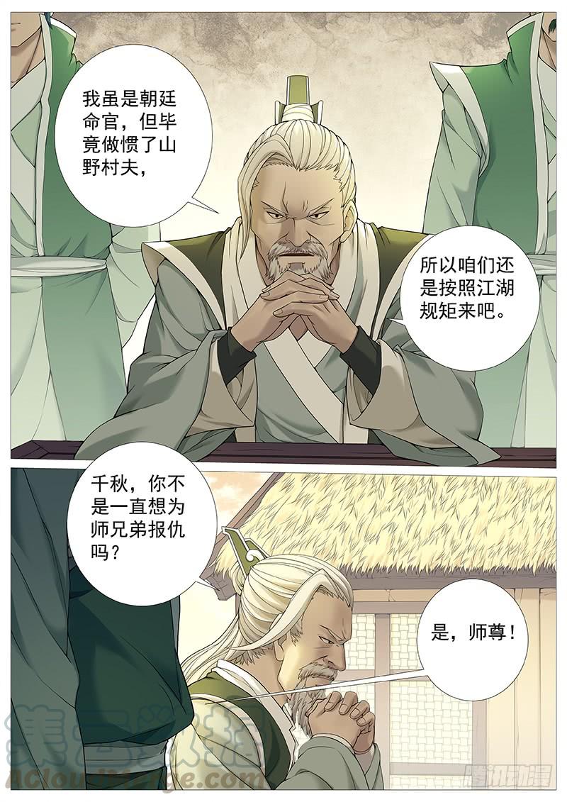 《牧神记》第二十八回：寻仇 第9页