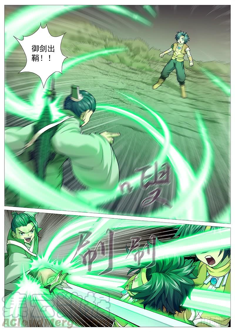 《牧神记》第二十八回：寻仇 第13页