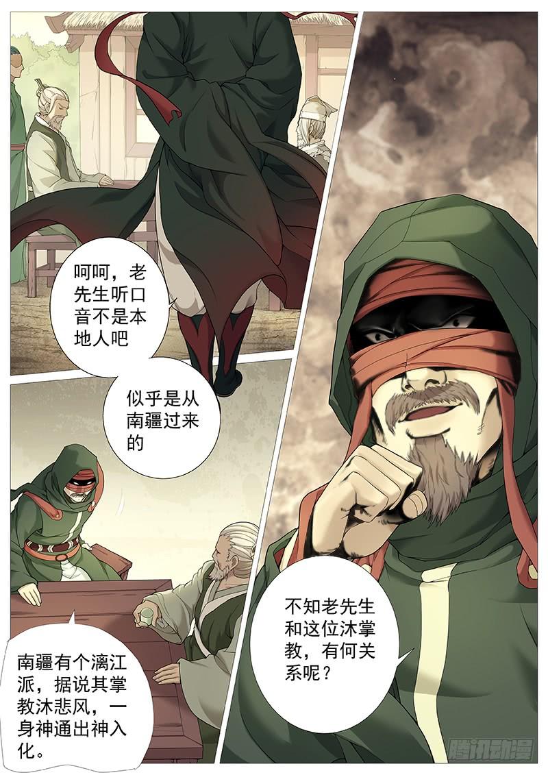 《牧神记》第二十八回：寻仇 第3页