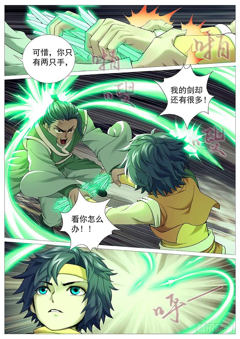 《牧神记》第二十八回：寻仇 第15页