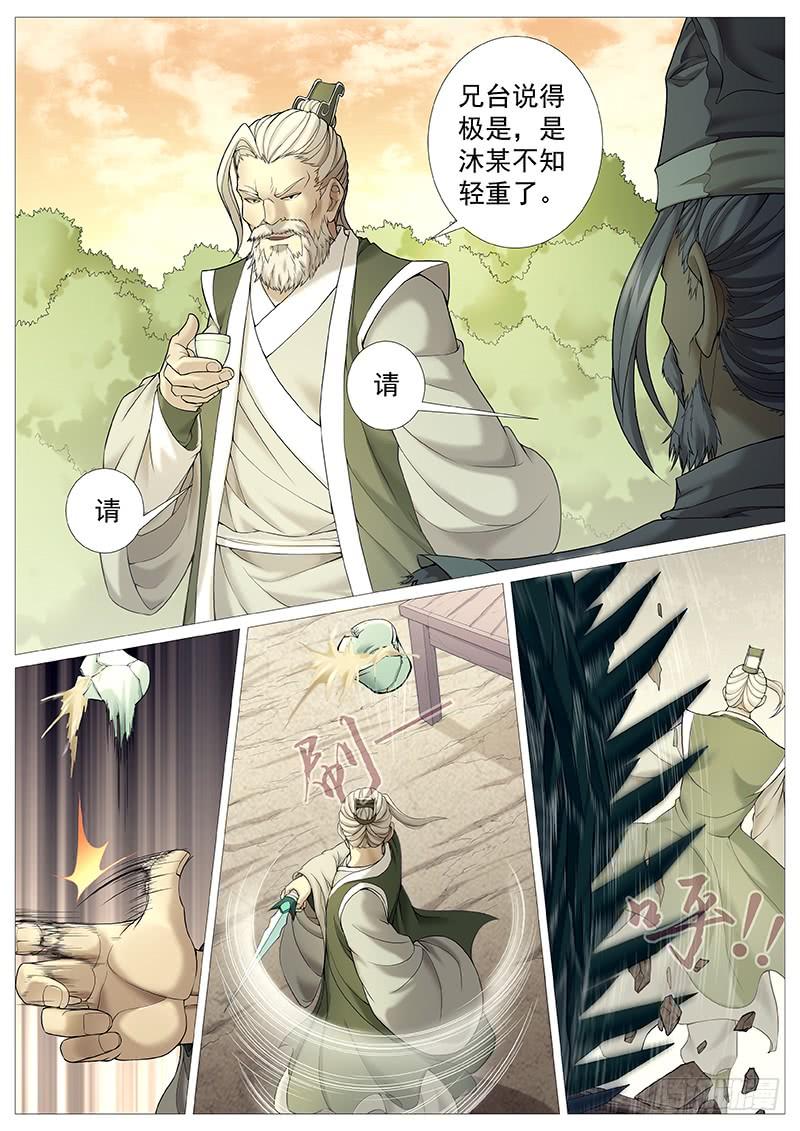 《牧神记》第二十九回：漓江剑法遇神枪 第6页