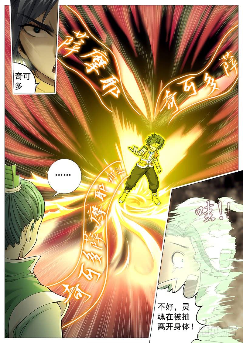 《牧神记》第二十九回：漓江剑法遇神枪 第2页