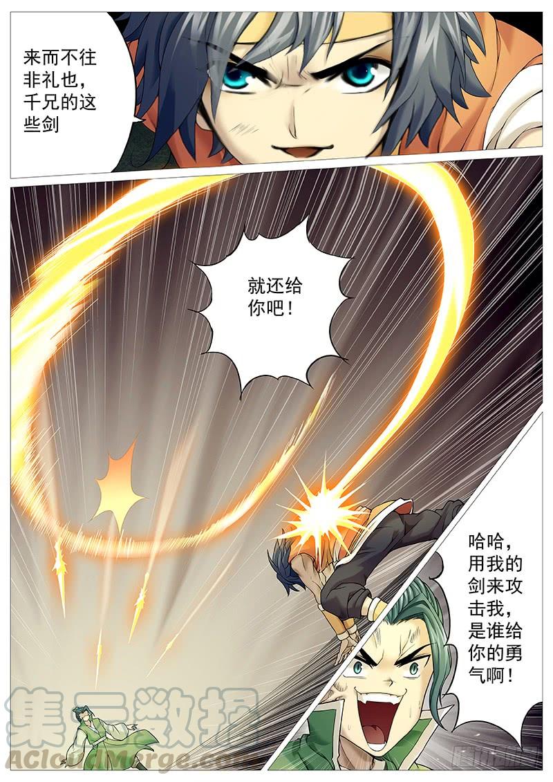 《牧神记》第二十九回：漓江剑法遇神枪 第1页