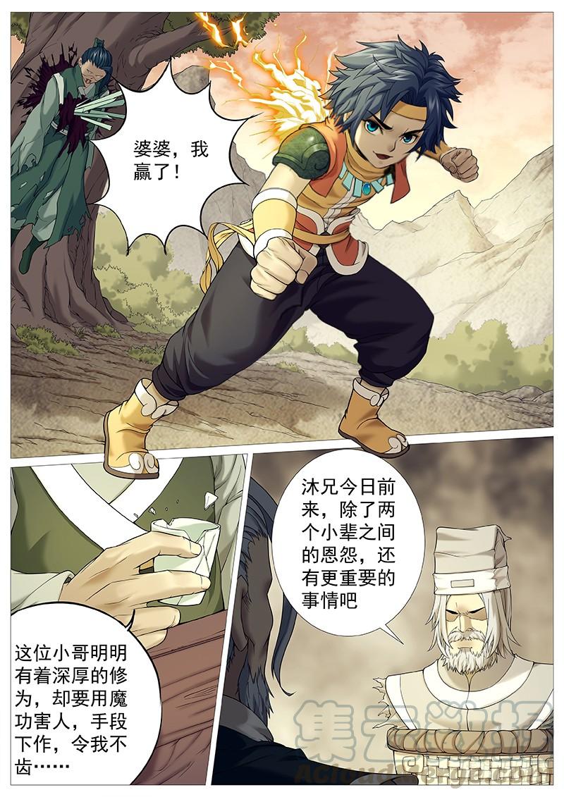 《牧神记》第二十九回：漓江剑法遇神枪 第5页