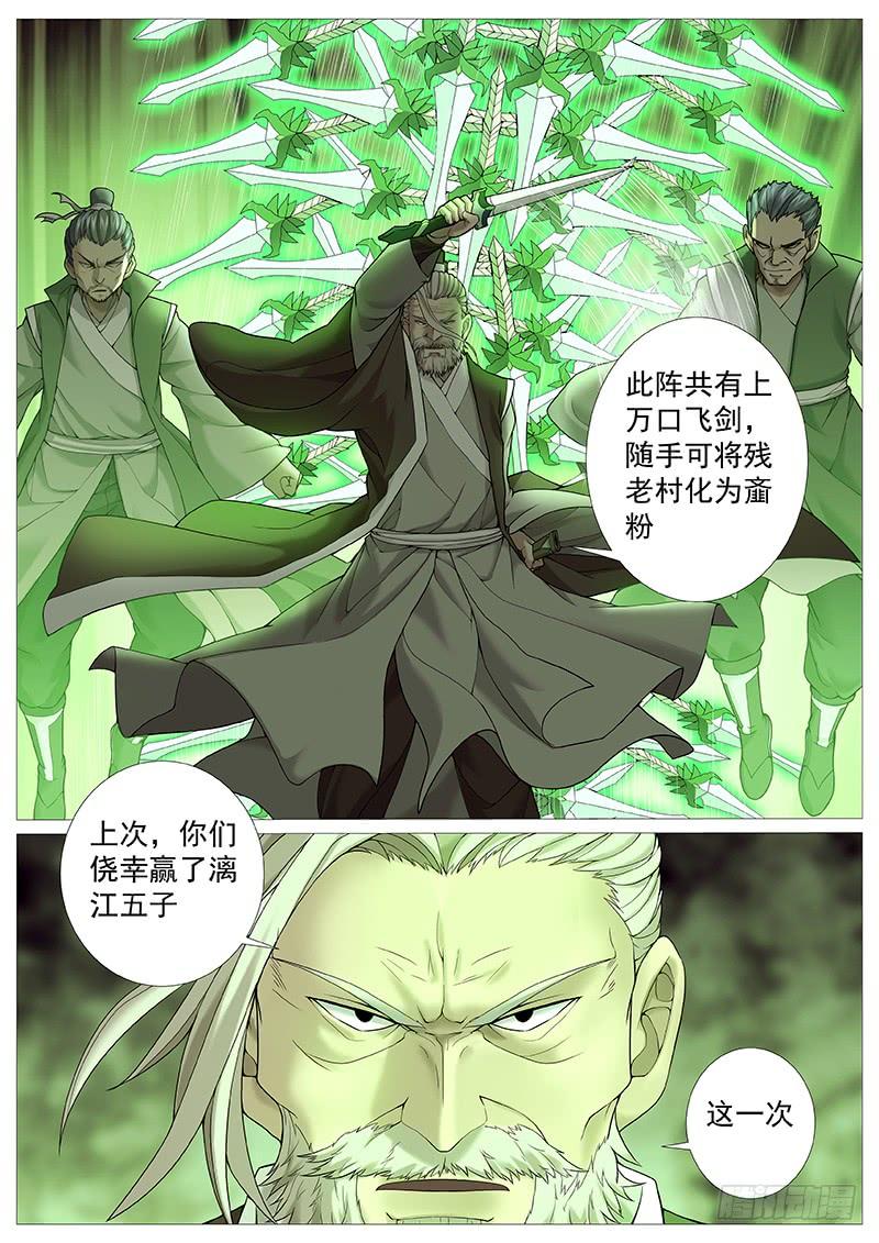《牧神记》第二十九回：漓江剑法遇神枪 第8页