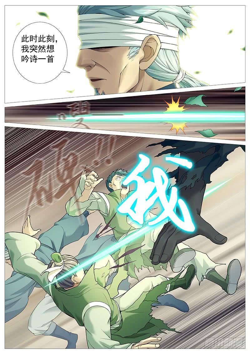 《牧神记》第二十九回：漓江剑法遇神枪 第11页